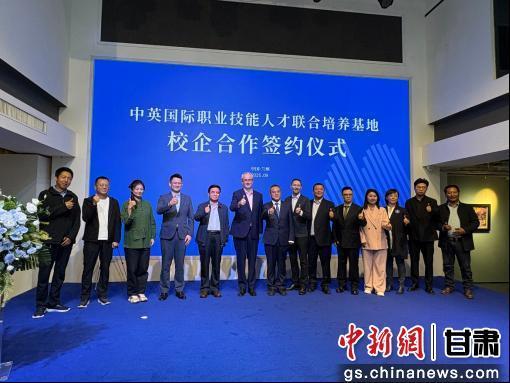 图为9月18日，中英国际职业技能人才联合培养基地校企合作签约仪式。韩佳蓉　摄