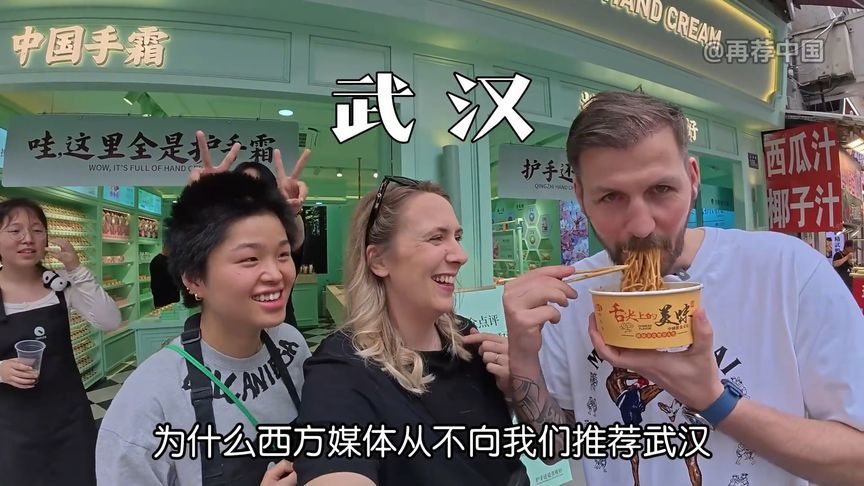 外国人游中国：英国夫妇在湖北武汉尝遍美食，吐槽西方乱报道
