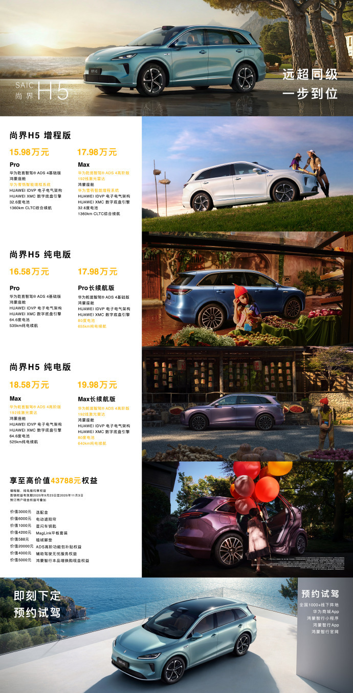 尚界H5上市:15.98万元起,增程版纯电续航235km