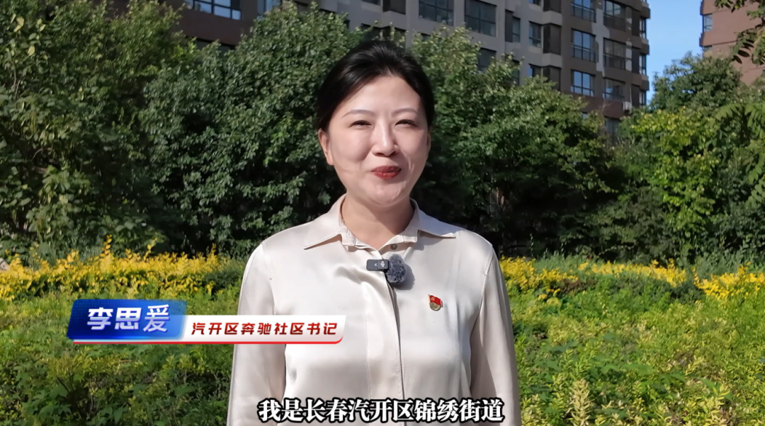 新时代 我与汽开｜社区书记李思爰：十年一瞬 街巷变迁见证城区发展