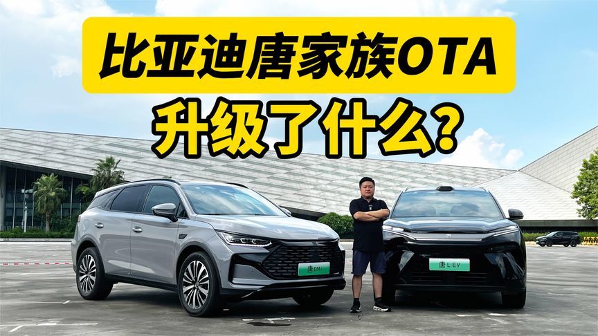 唐家族再添猛将：唐DM-i智驾版175km续航+云辇-C，泊车再升级