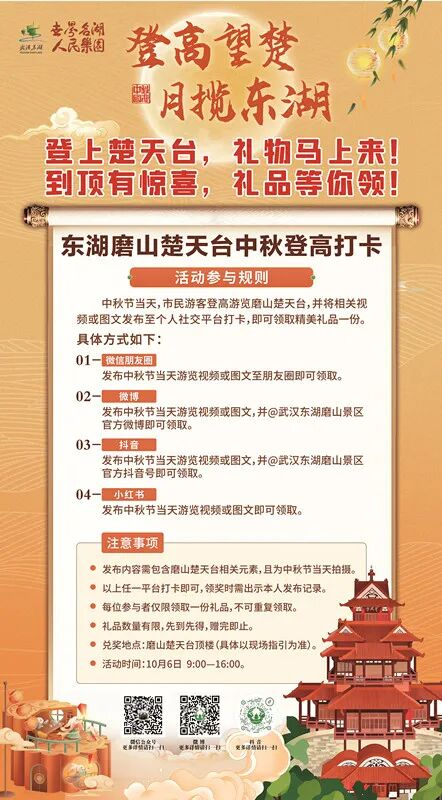 双节“趣”磨山！NPC 陪你寻宝，楚韵狂欢嗨翻假期