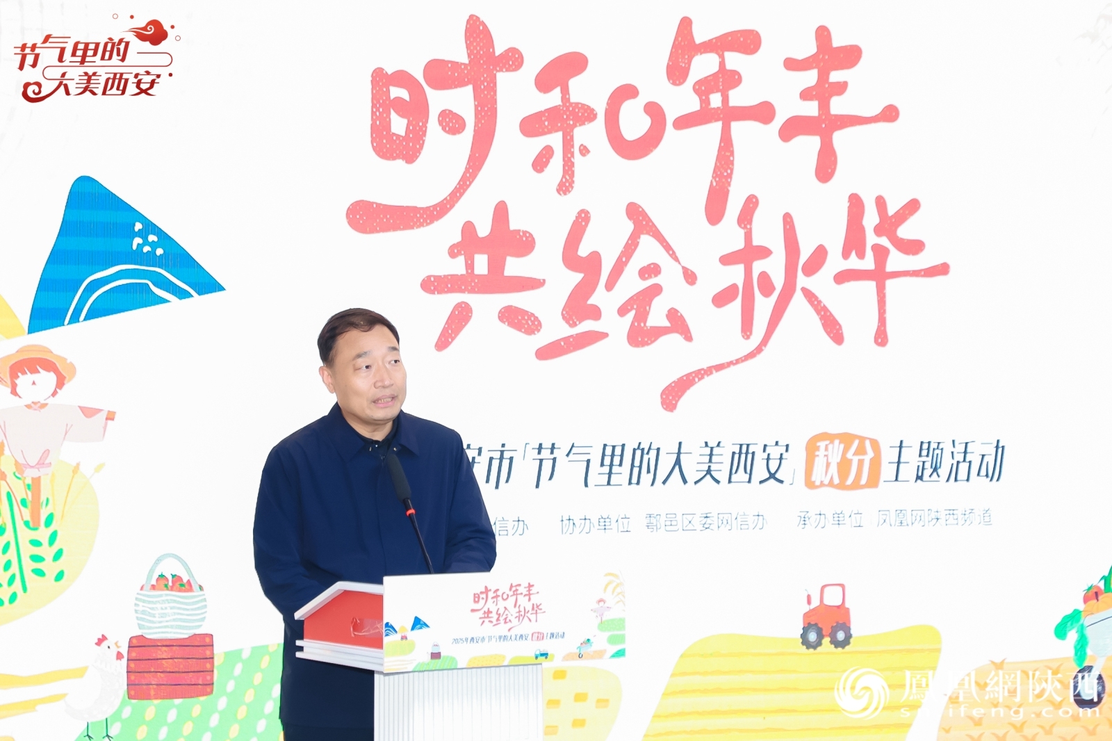 西安市委网信办举办“时和年丰 共绘秋华”—2025年“节气里的大美西安”秋分主题活动
