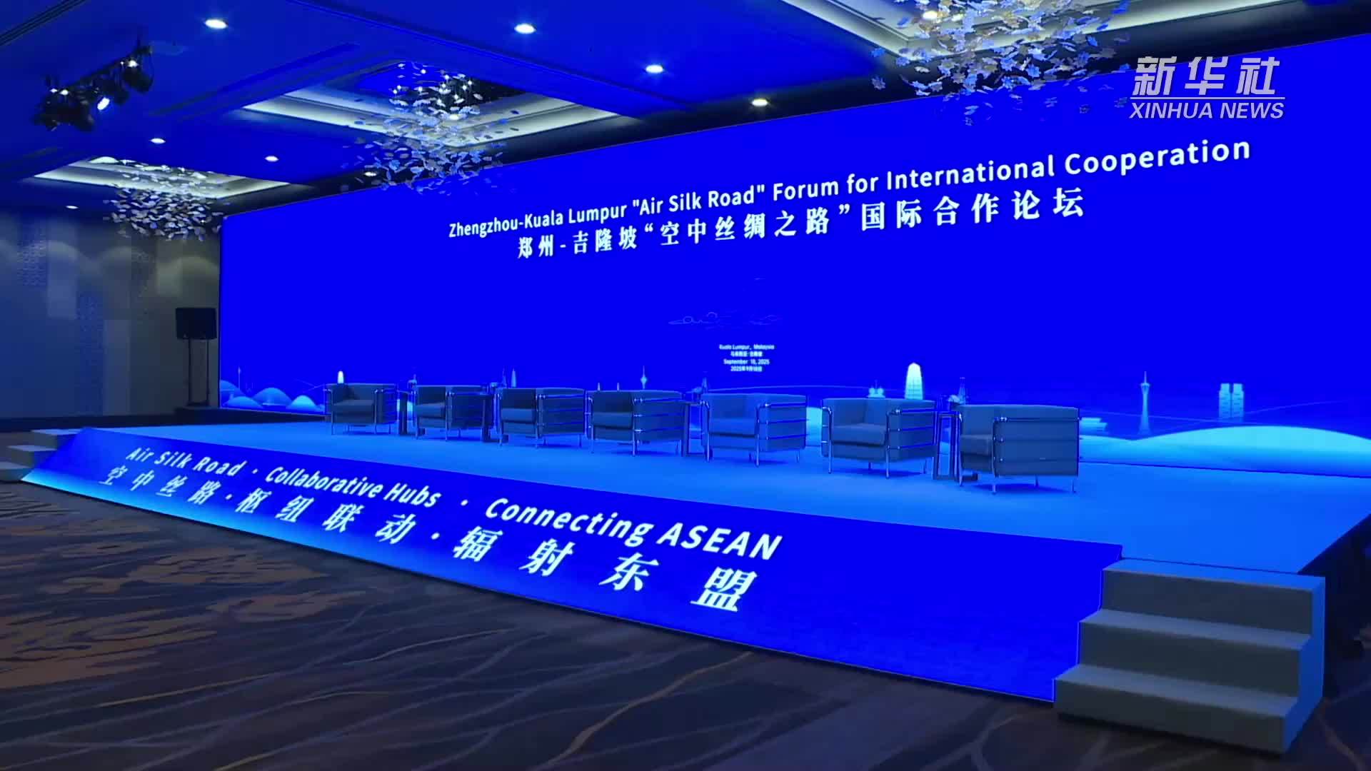 中马跨境“双枢纽”建设助力“空中丝绸之路”发展