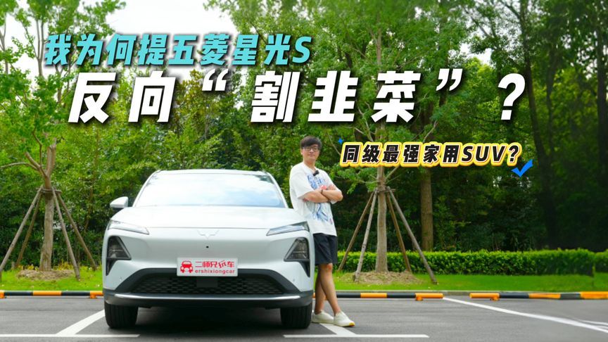 15万内独一份？我选五菱星光S是为何？家用党看完直接冲