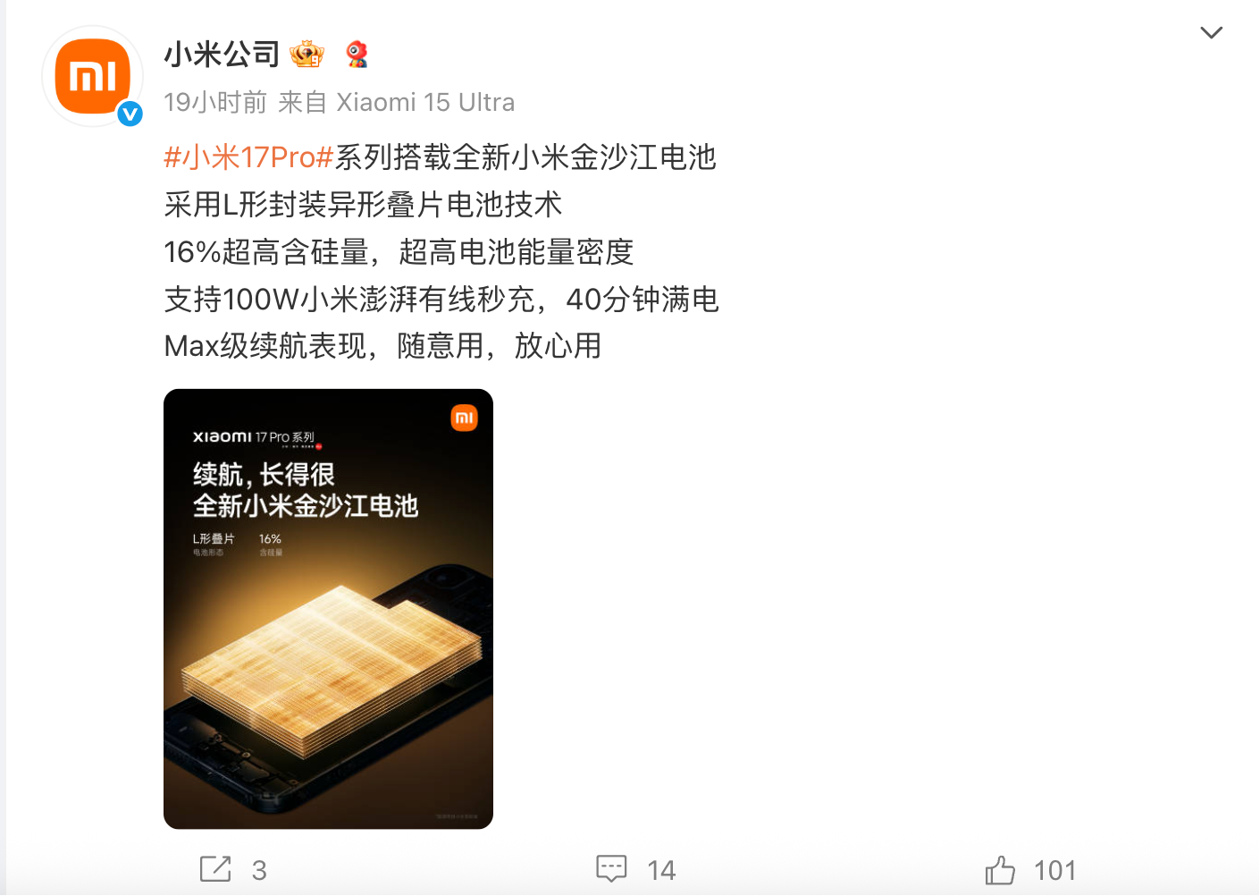 全新小米17 Pro系列首发光影猎人950L影像传感器，代号“逆光之王”