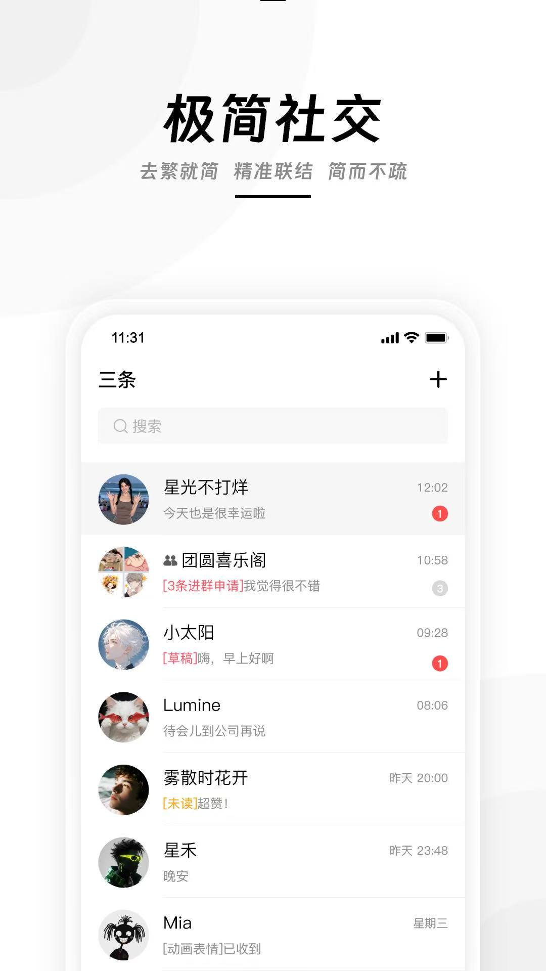 佰陌科技“三条”APP 9月底上线 以“极简安全”重塑社交体验