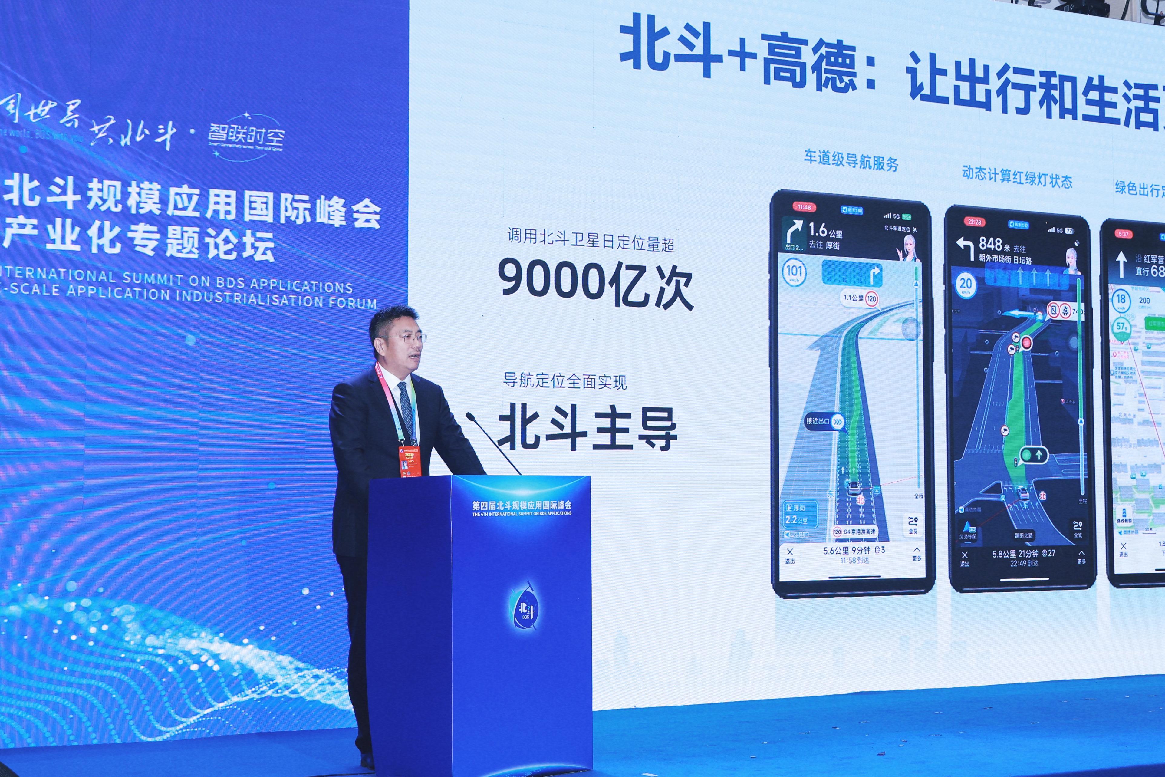 高德地图董事长刘振飞：调用北斗卫星日定位量超9000亿次