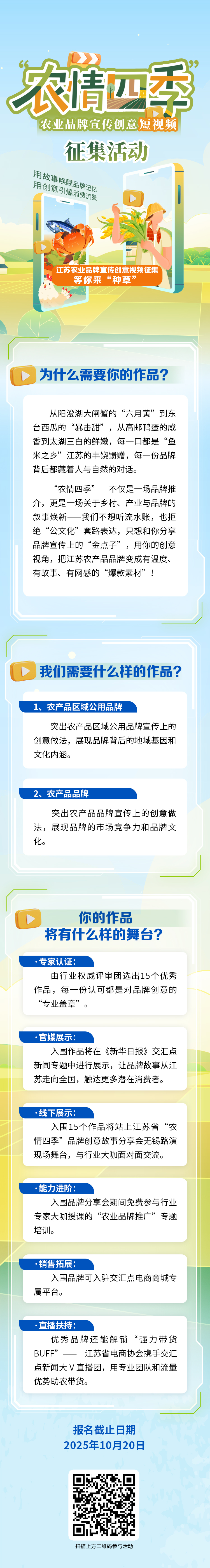 等的就是你！“农情四季”农业品牌宣传创意短视频开始征集！