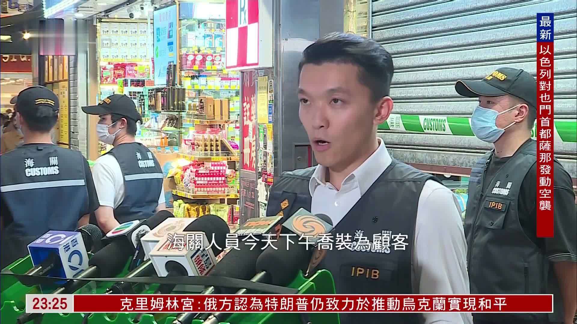 香港海关拘一药店店员 涉违商品说明条例