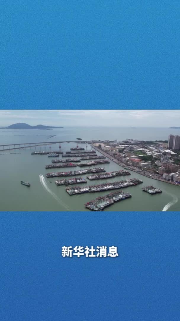 新华社消息｜超强台风“桦加沙”来袭  广东将遇严重风雨浪潮影响
