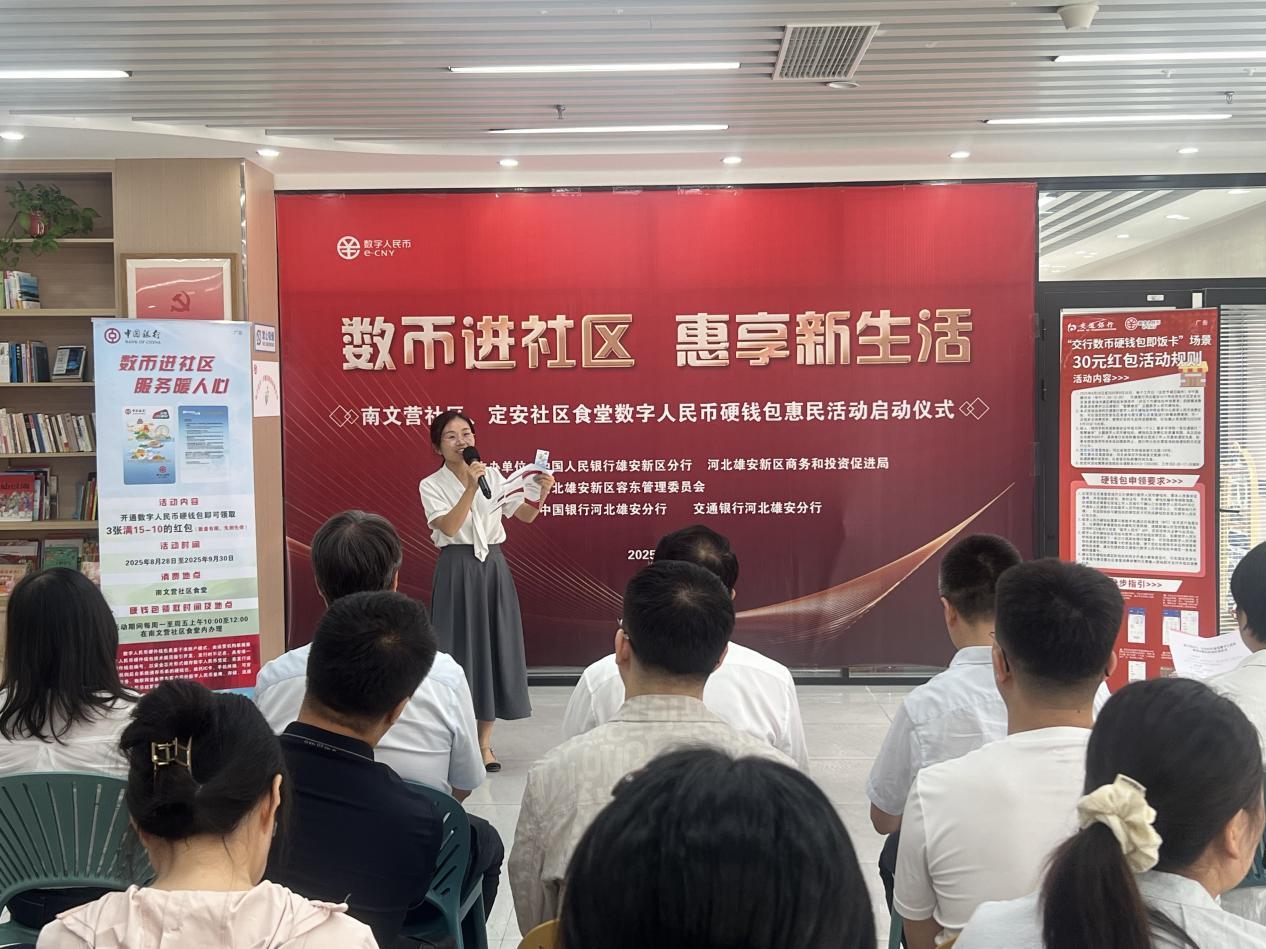 中国银行雄安容东支行工作人员为社区居民宣讲数字人民币硬钱包使用方法。卢骞摄