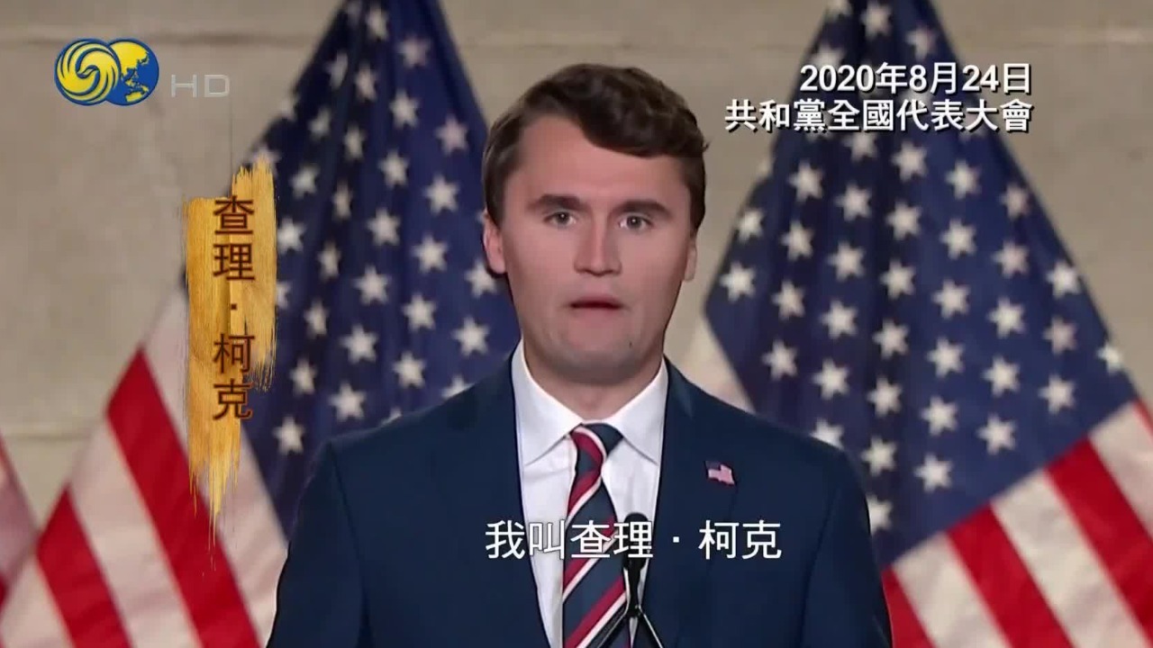 特朗普高调追勋，全国降半旗致哀，为什么查理·柯克得到如此高规格待遇？