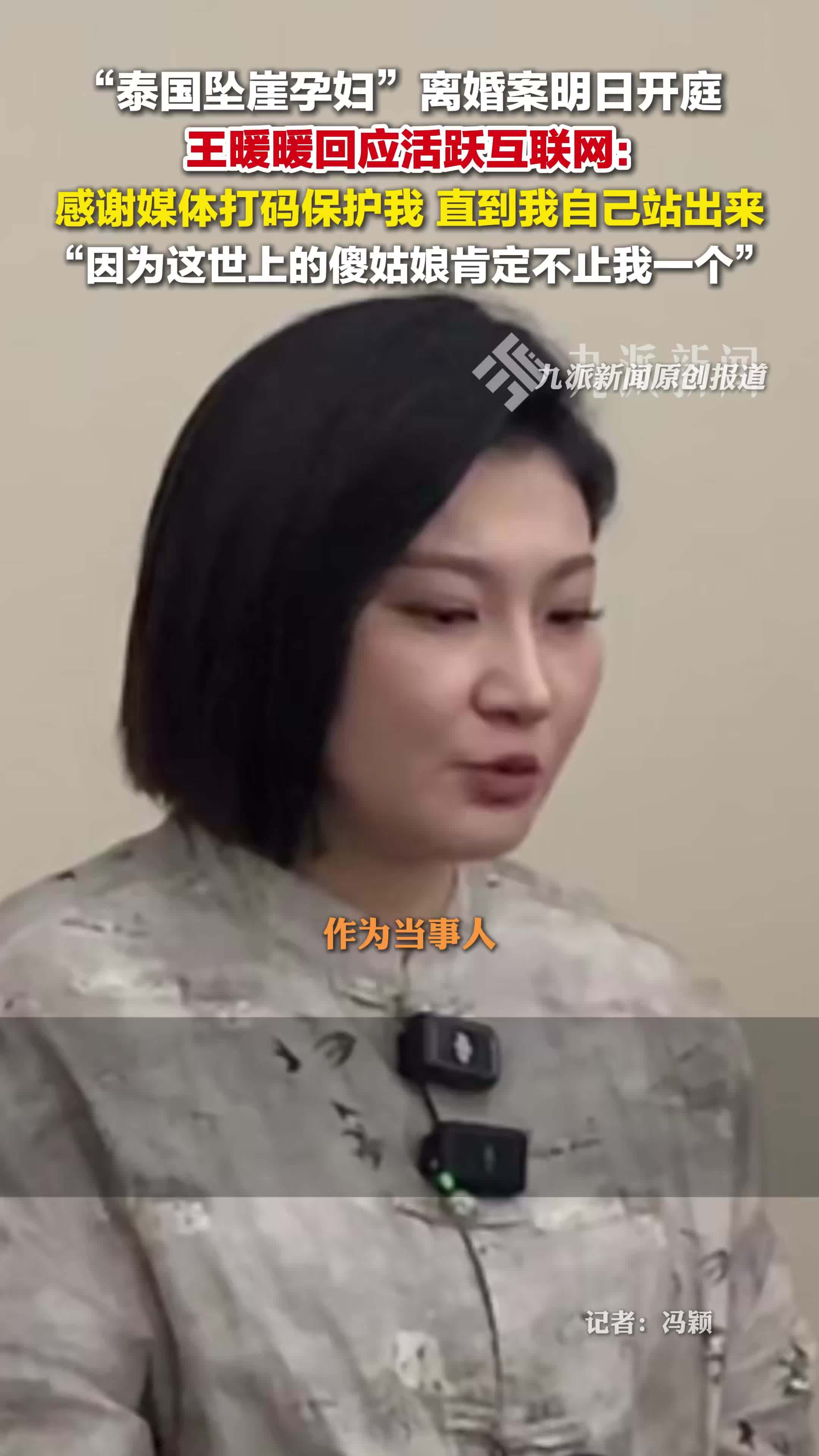 王暖暖回应活跃互联网：感谢媒体保护，直到我自己站出来，世上的傻姑娘肯定不止我一个
