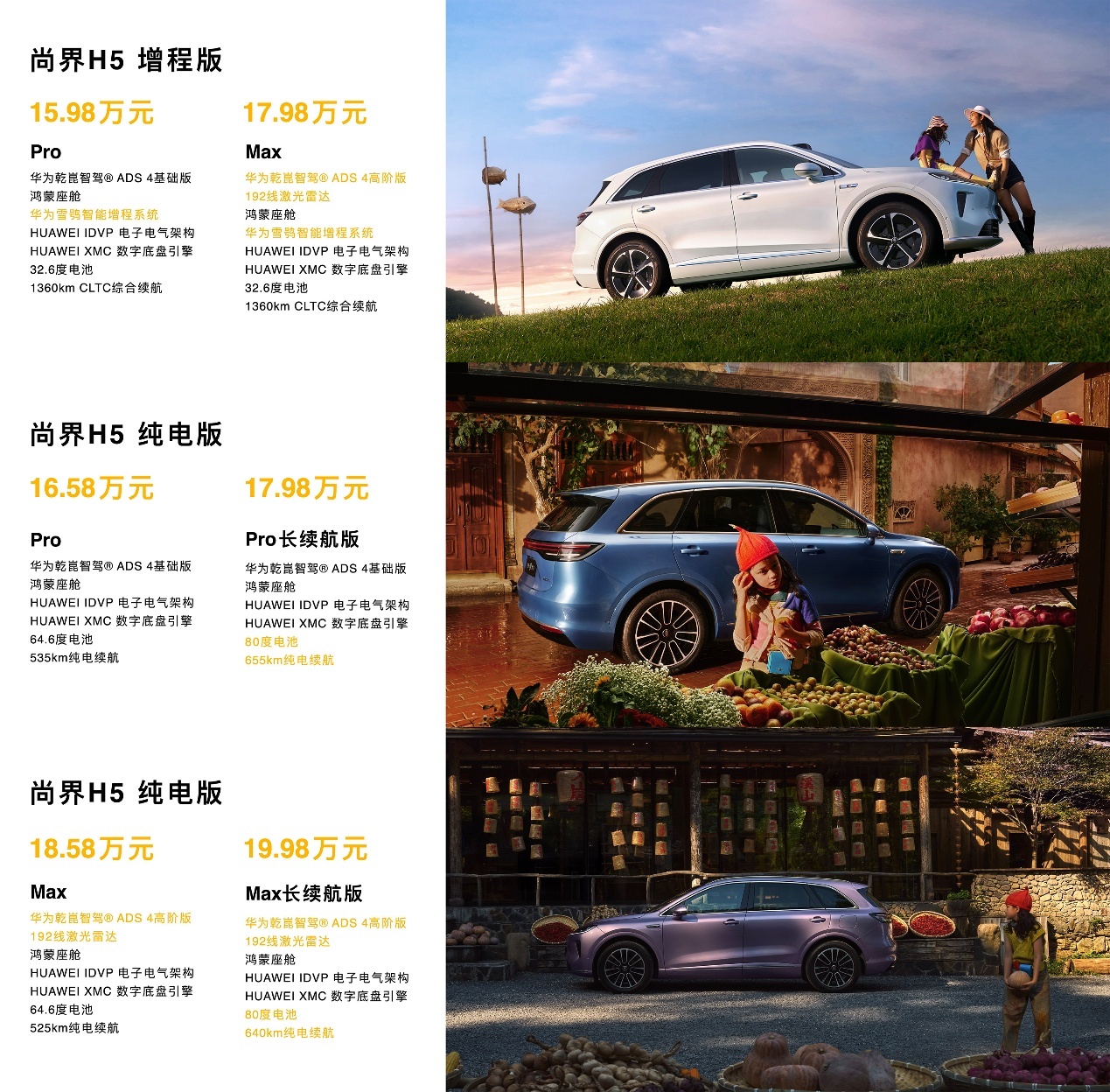 尚界H5正式上市，售价15.98万元起_尚界清是什么意思