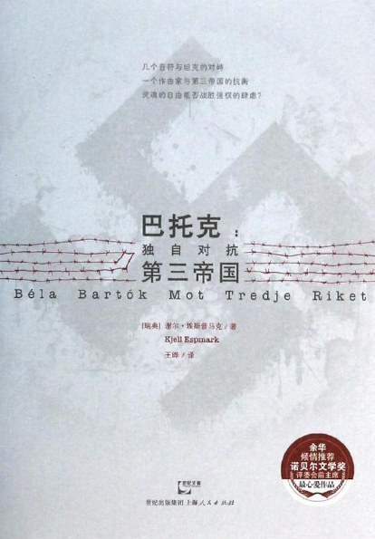 《巴托克:独立对抗第三帝国》