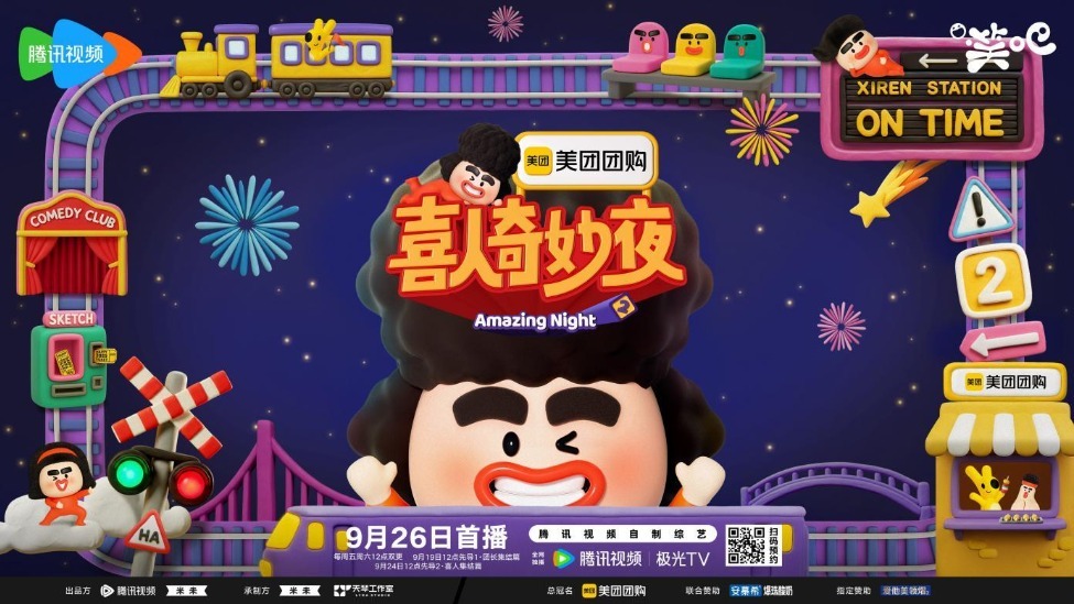 《喜人奇妙夜2》全阵容官宣!冠军团长携21组新老喜人承包下半年的快乐