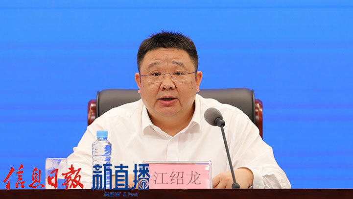 江西省工业和信息化厅党组成员、副厅长江绍龙