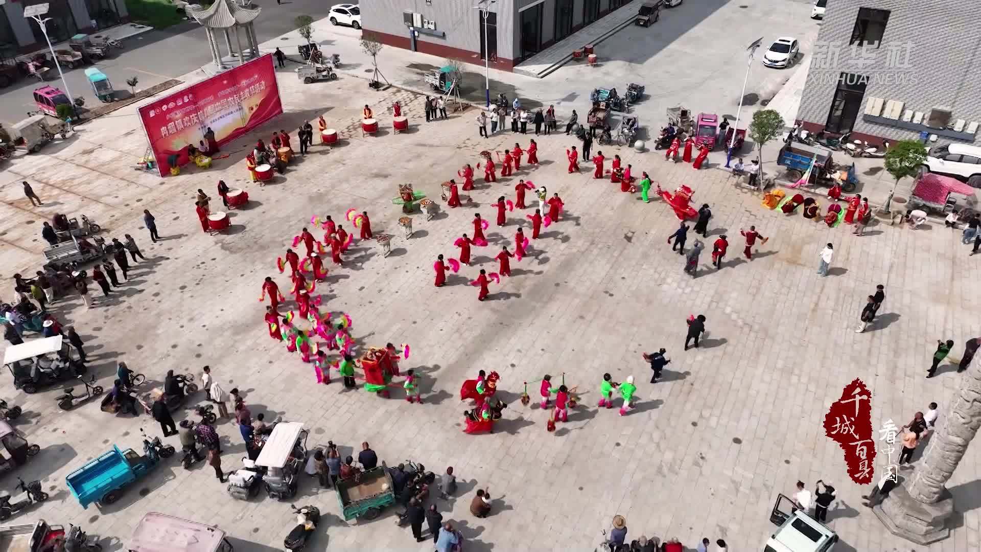 千城百县看中国·“丰”景正好｜山东定陶：欢歌笑语庆丰收