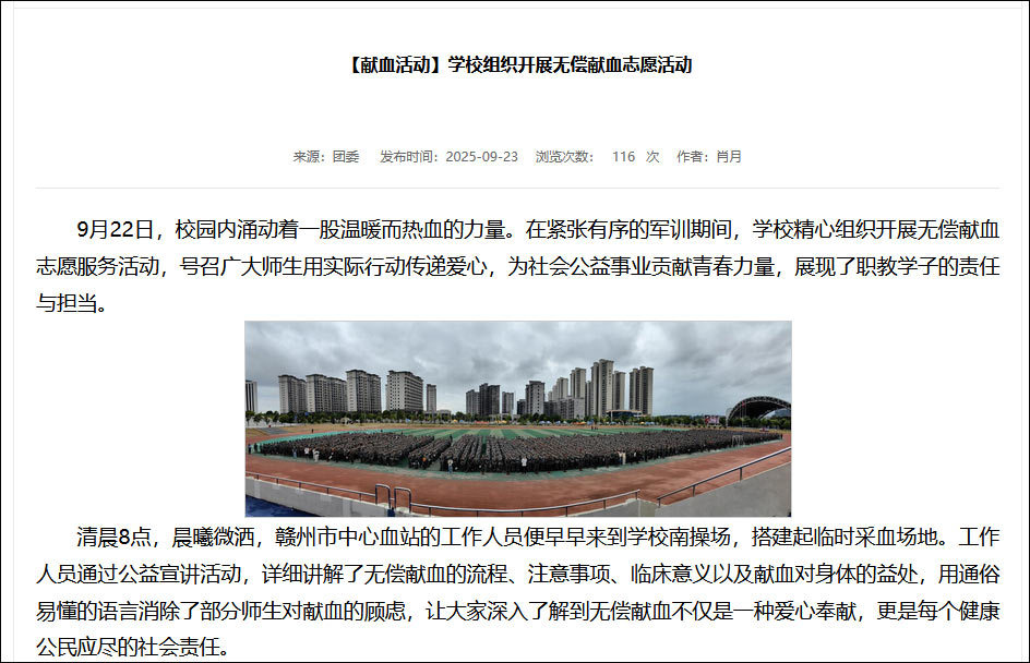 “军训期间学生要献血才有两天假”？赣州职业技术学院回应：完全自愿