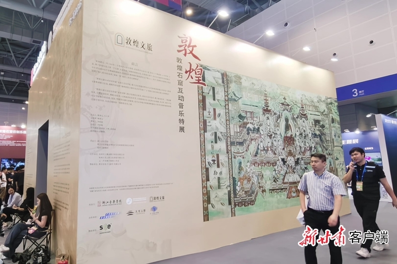 “敦煌石窟互动音乐特展”现场　组图：新甘肃&middot;甘肃日报记者　刘健　摄