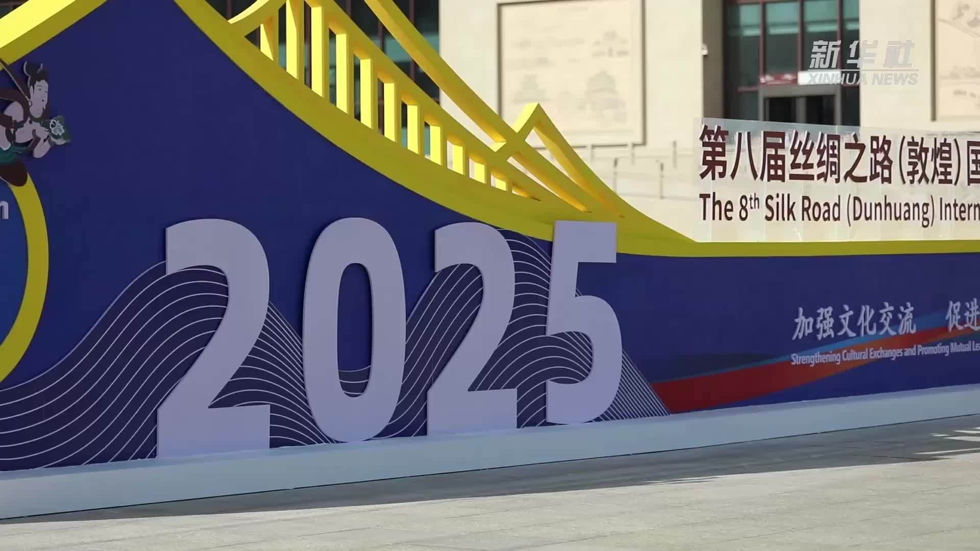 新华全媒+丨第八届丝绸之路(敦煌)国际文化博览会开幕
