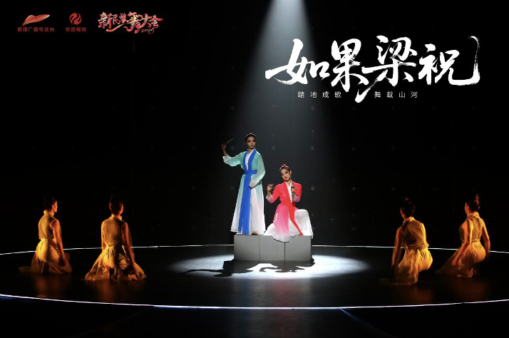 《新民族舞大会》第二季 —— 一场文化寻根与创新的视听盛宴