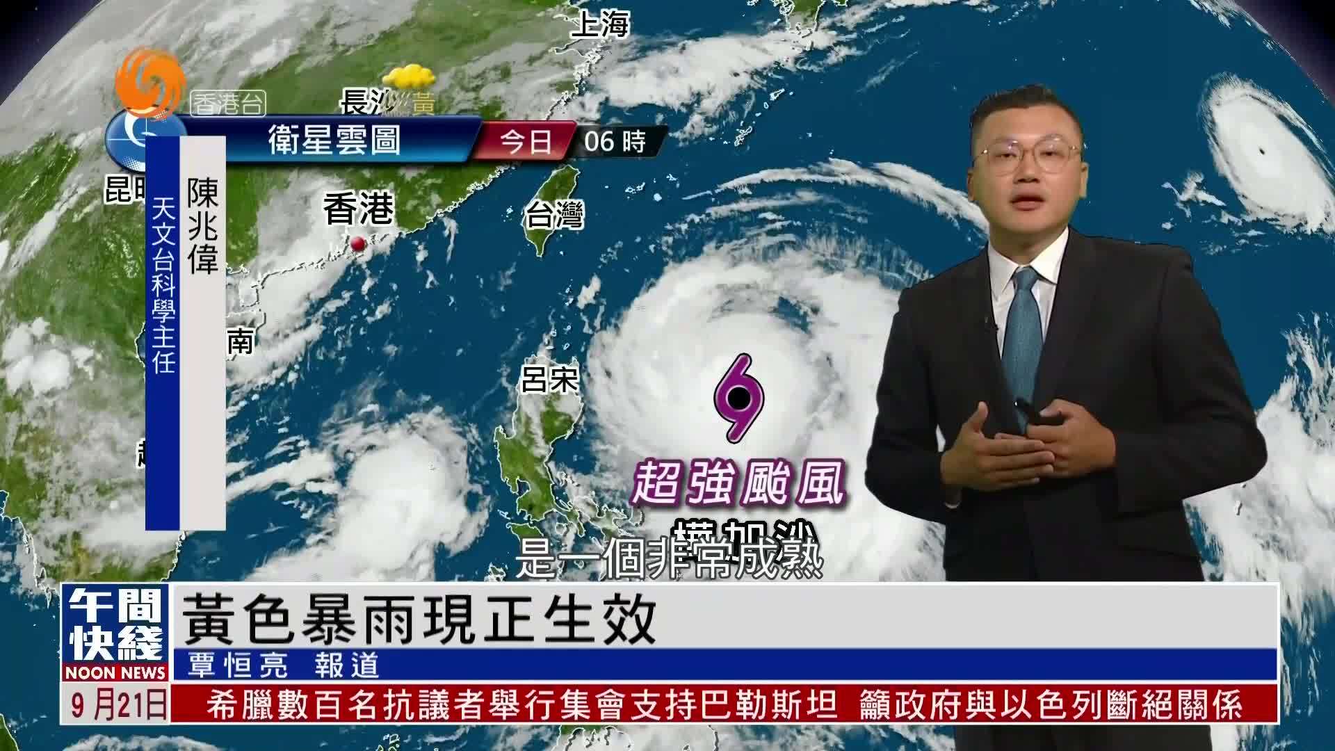 粤语报道｜香港天文台：黄色暴雨现正生效