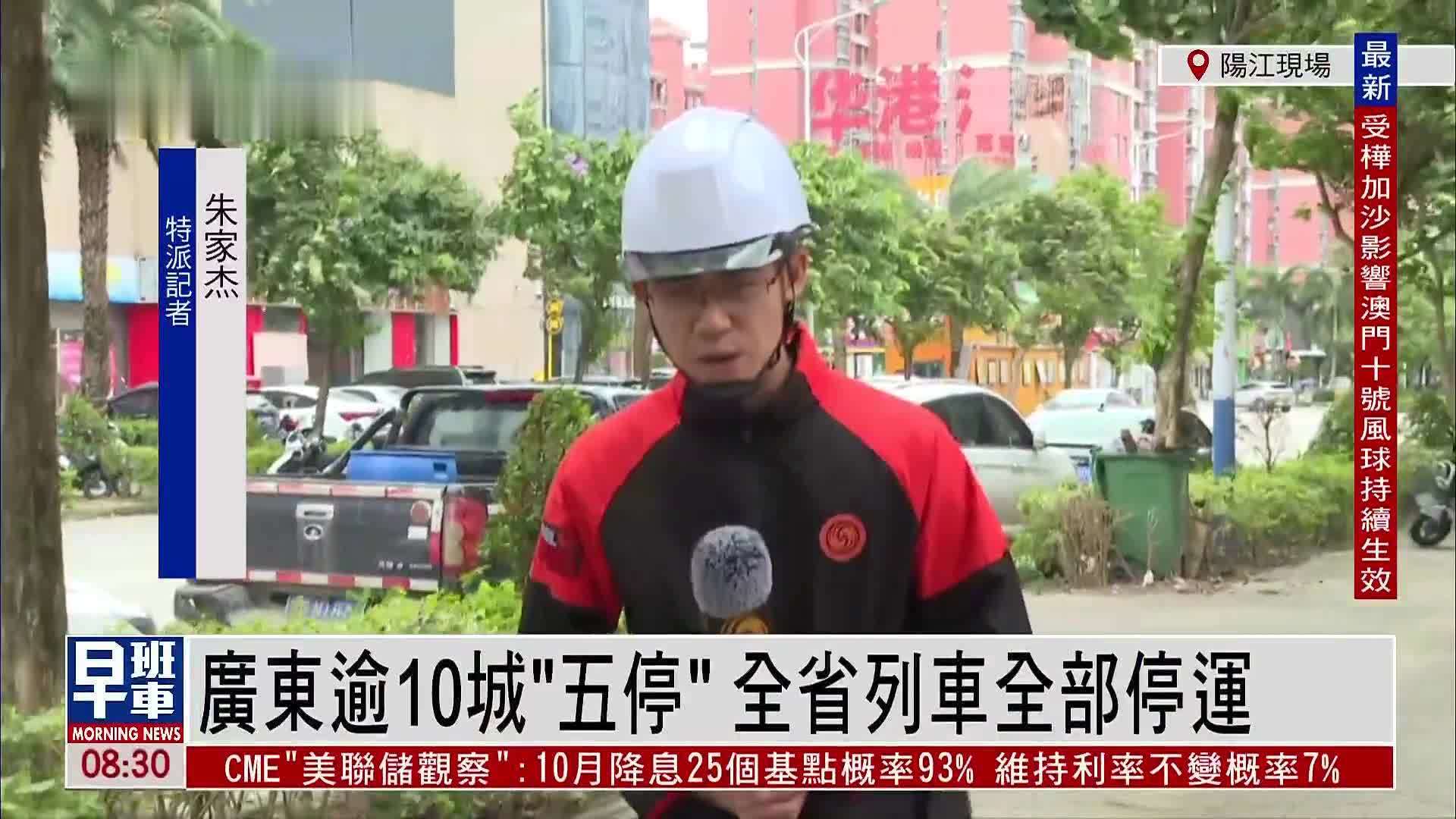 记者连线｜广东逾10城“五停” 全省列车全部停运