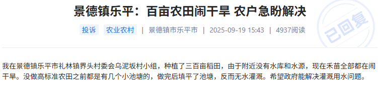 乐平市礼林镇百亩农田闹干旱 镇政府:开挖深水塘,做好水稻保险赔付