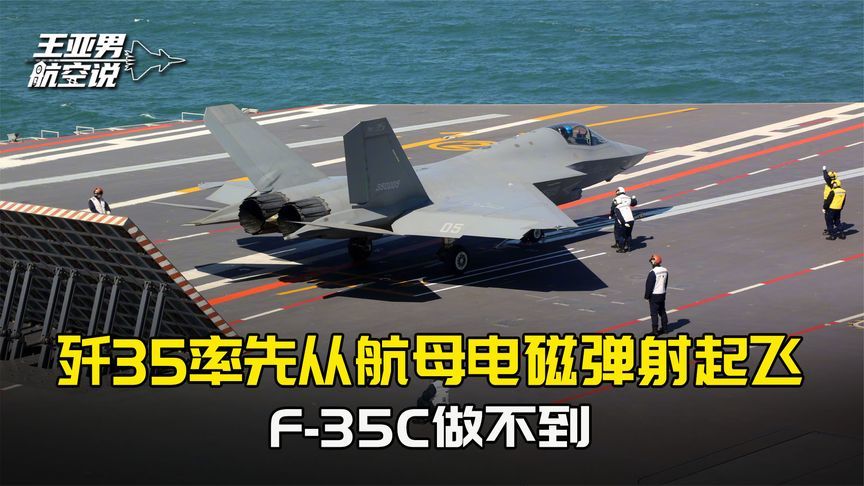 世界首次航母电磁弹射五代机的壮举，为何被中国拿下，而不是美国