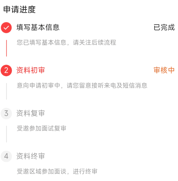 （图源：官方小程序，凤凰网财经《公司研究院》已加盟商身份提交资料）