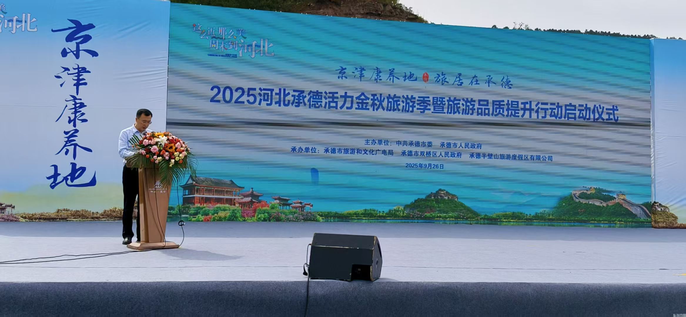 2025河北承德活力金秋旅游季暨旅游品质提升行动启动
