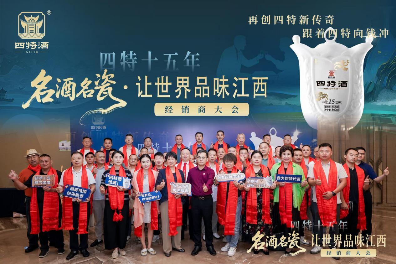 活动现场与会嘉宾合影留念为四特十五年点赞