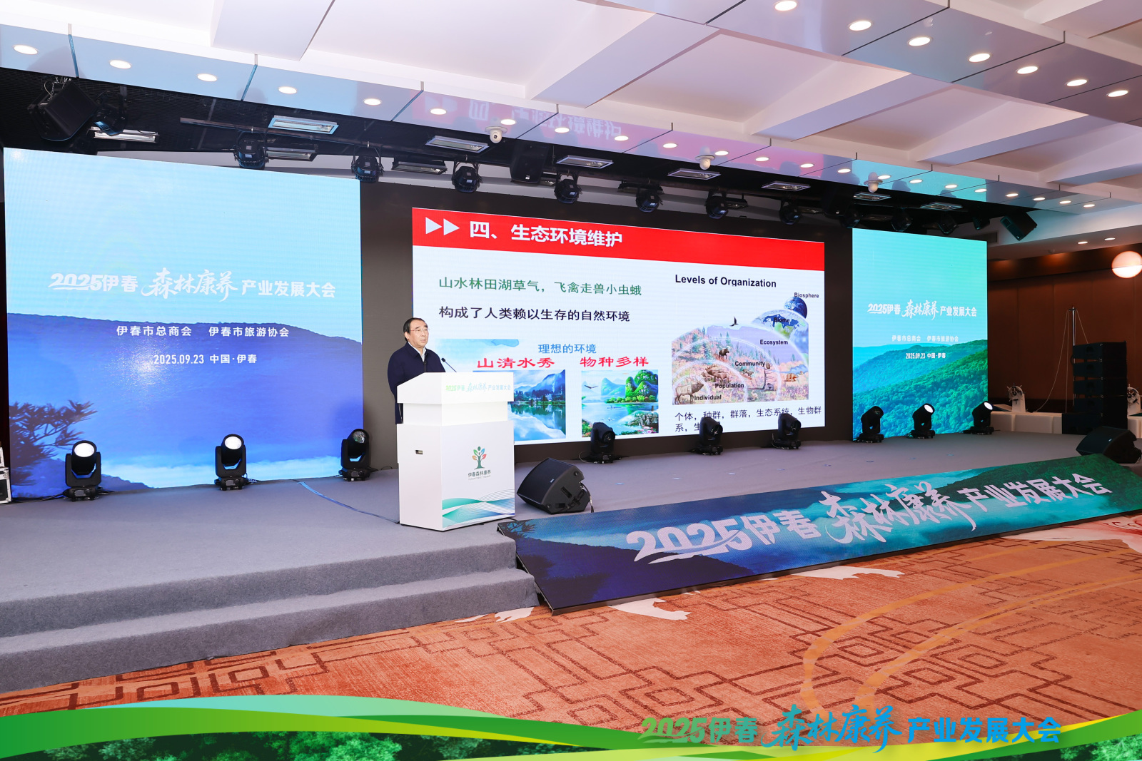 2025伊春森林康养产业发展大会在伊春市开幕