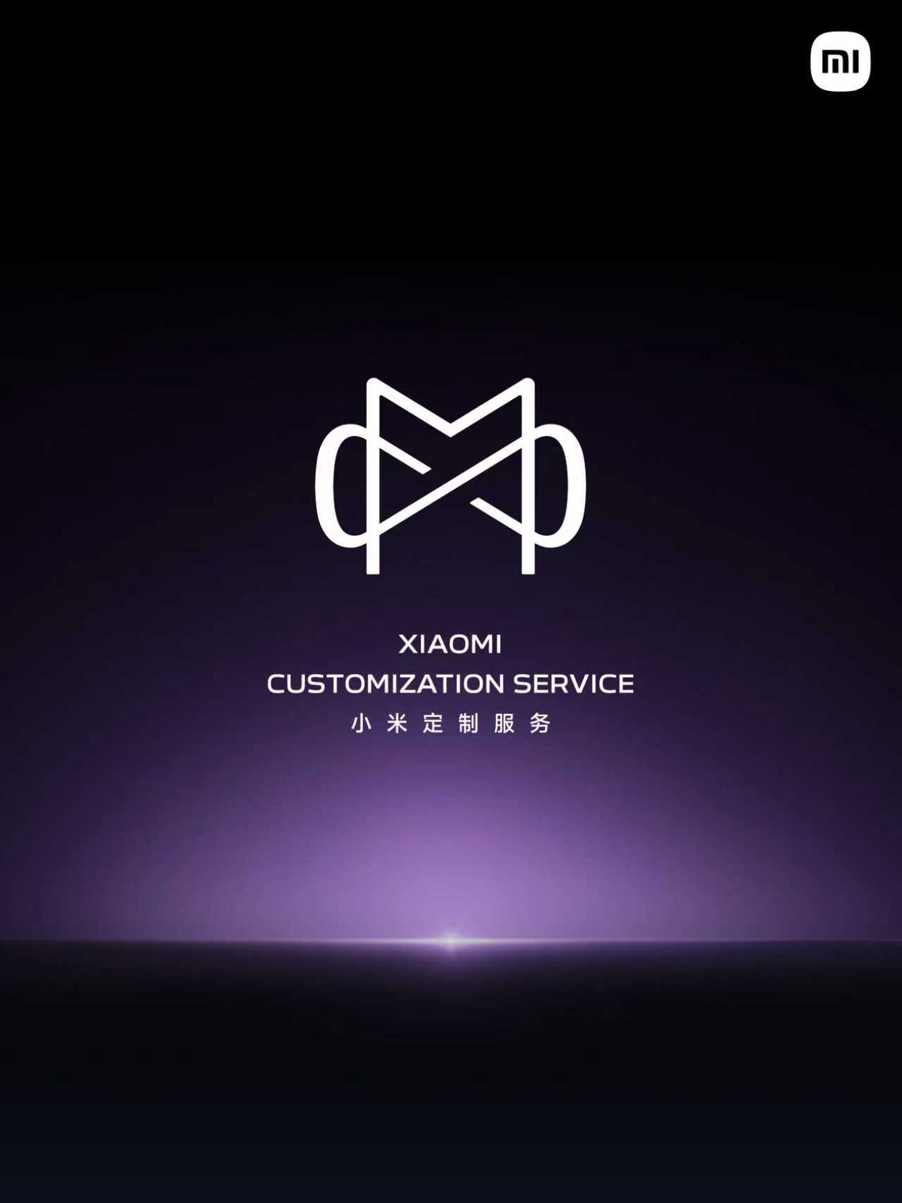 小米汽车推出定制服务：试运营一年，每月最多定制40台_小米汽车选址在哪里