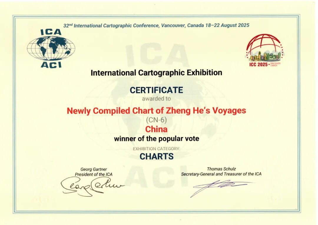郑和航海新图获奖证书--航图类公众投票