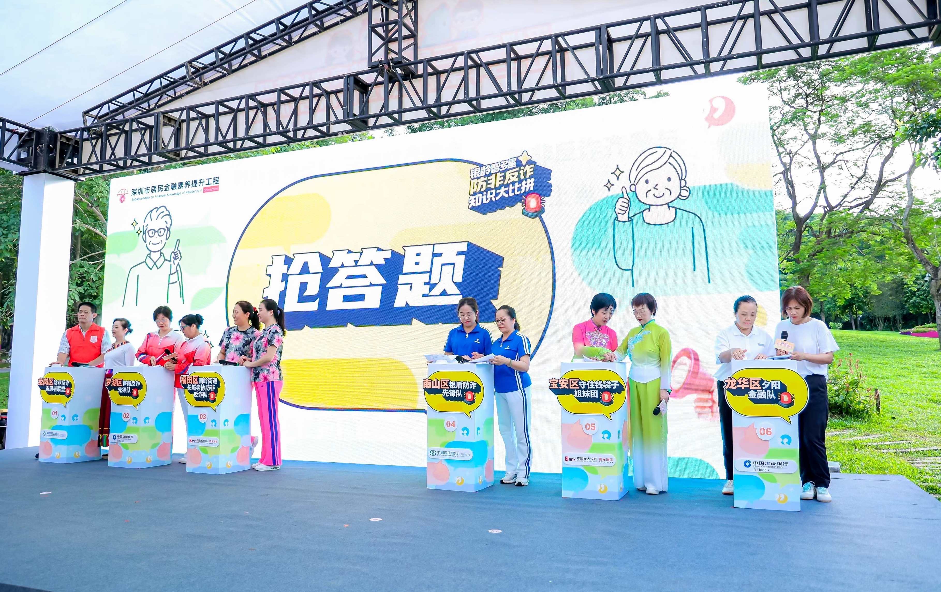 市民朋友组成队伍进行金融知识大比拼
