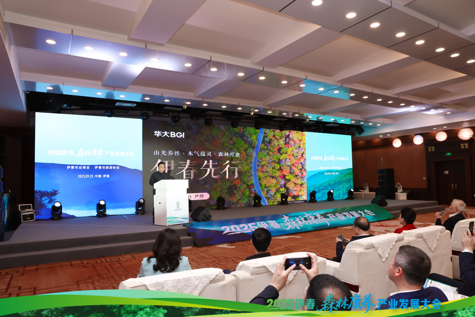 2025伊春森林康养产业发展大会在伊春市开幕