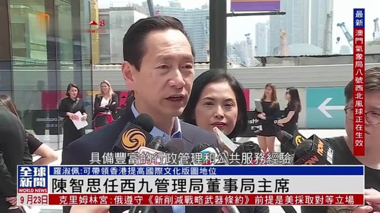 粤语报道｜陈智思任西九管理局董事局主席