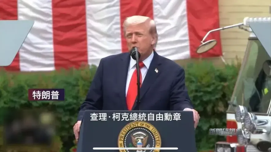 查理·柯克为何得到高规格待遇？解读下半旗待遇背后的政治化操作