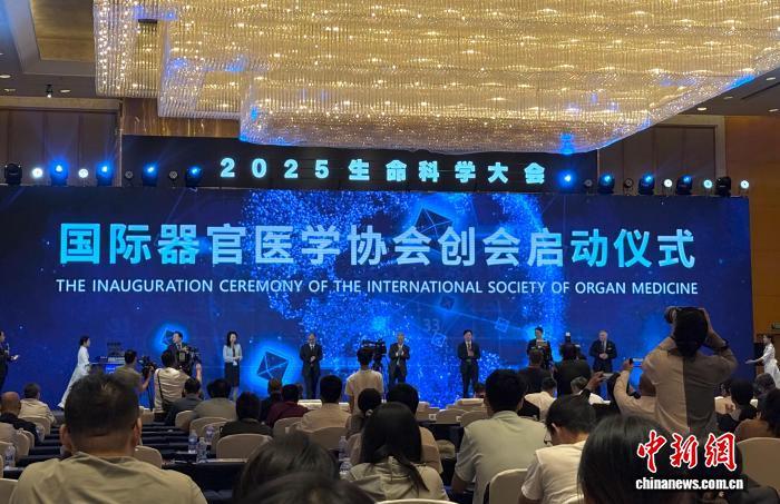 大会举行国际器官医学协会创会启动仪式　记者　蔡敏婕　摄