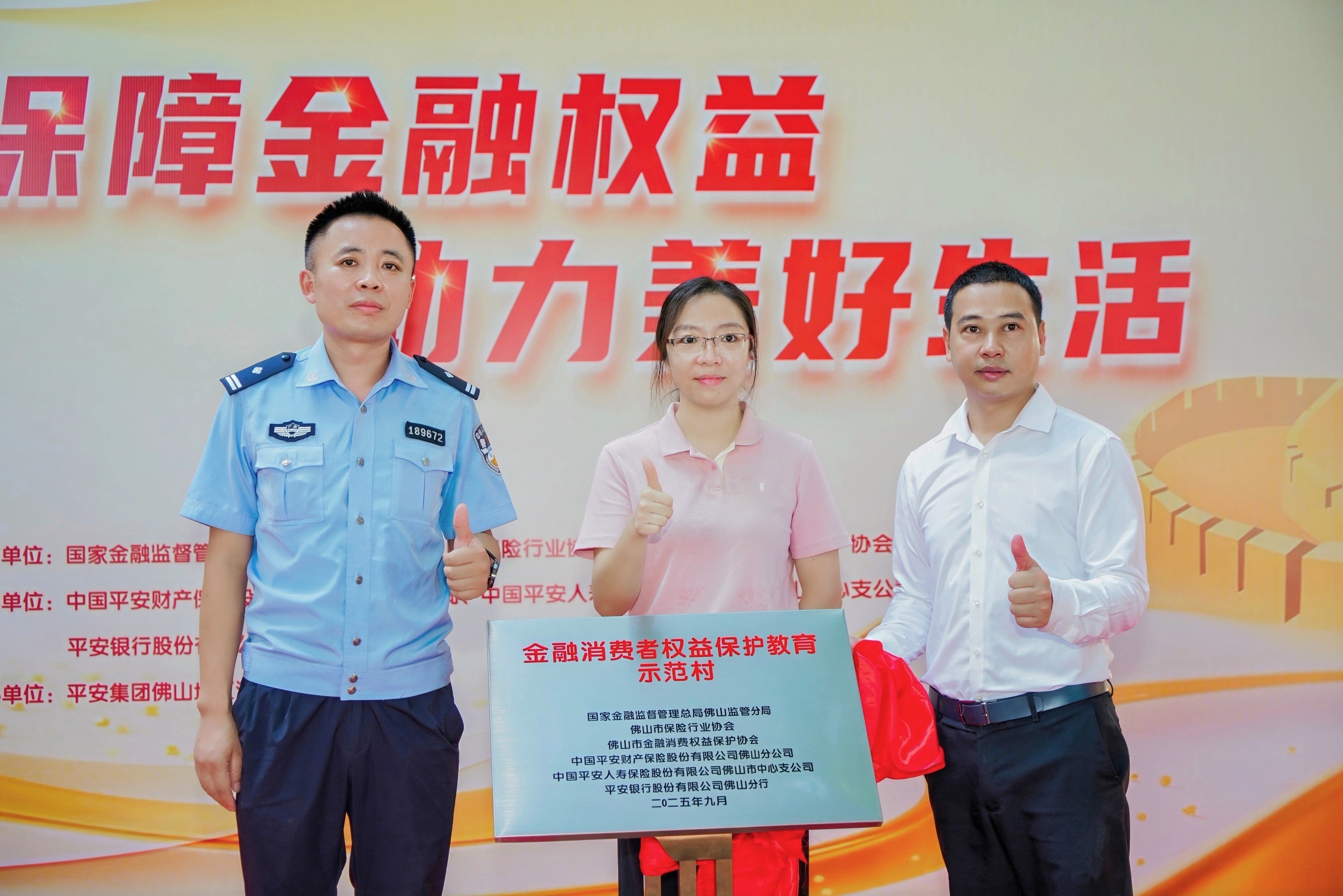 平安产险佛山分公司2025年“金融教育宣传周”活动圆满落幕