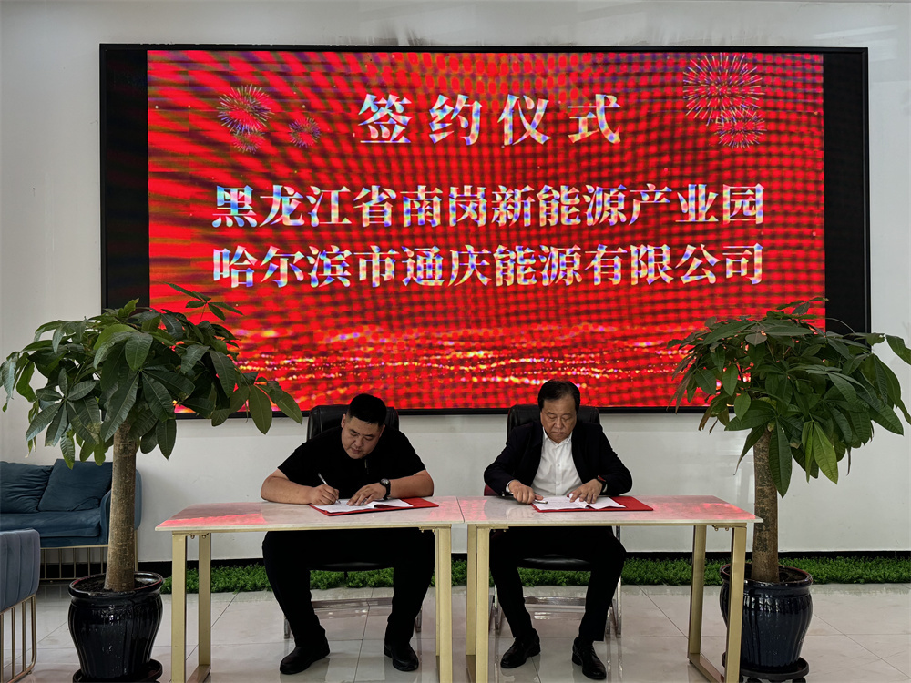 通庆能源加气站入驻南岗新能源产业园，共推清洁能源应用