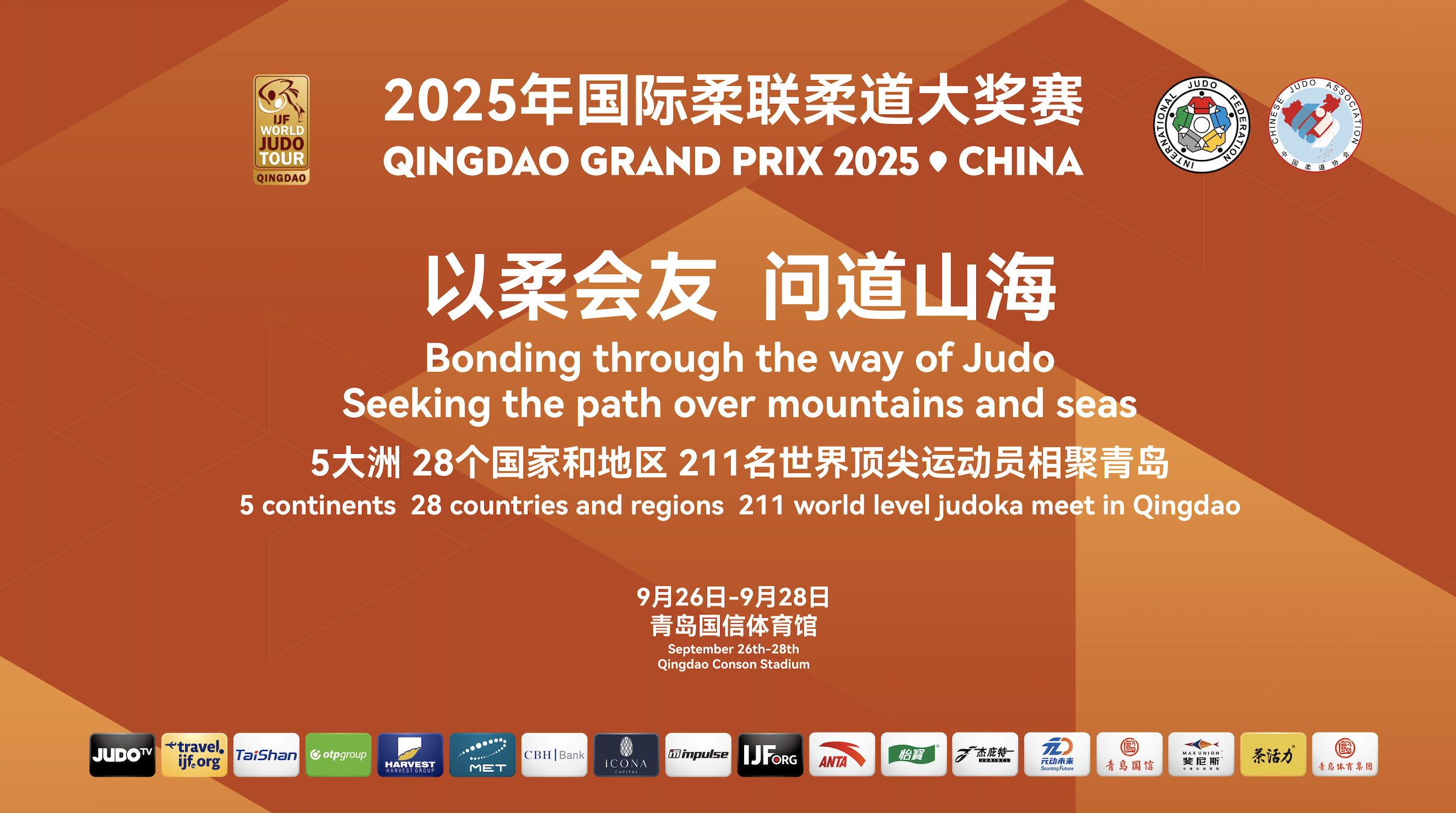 2025年国际柔联柔道大奖赛今日在青开赛
