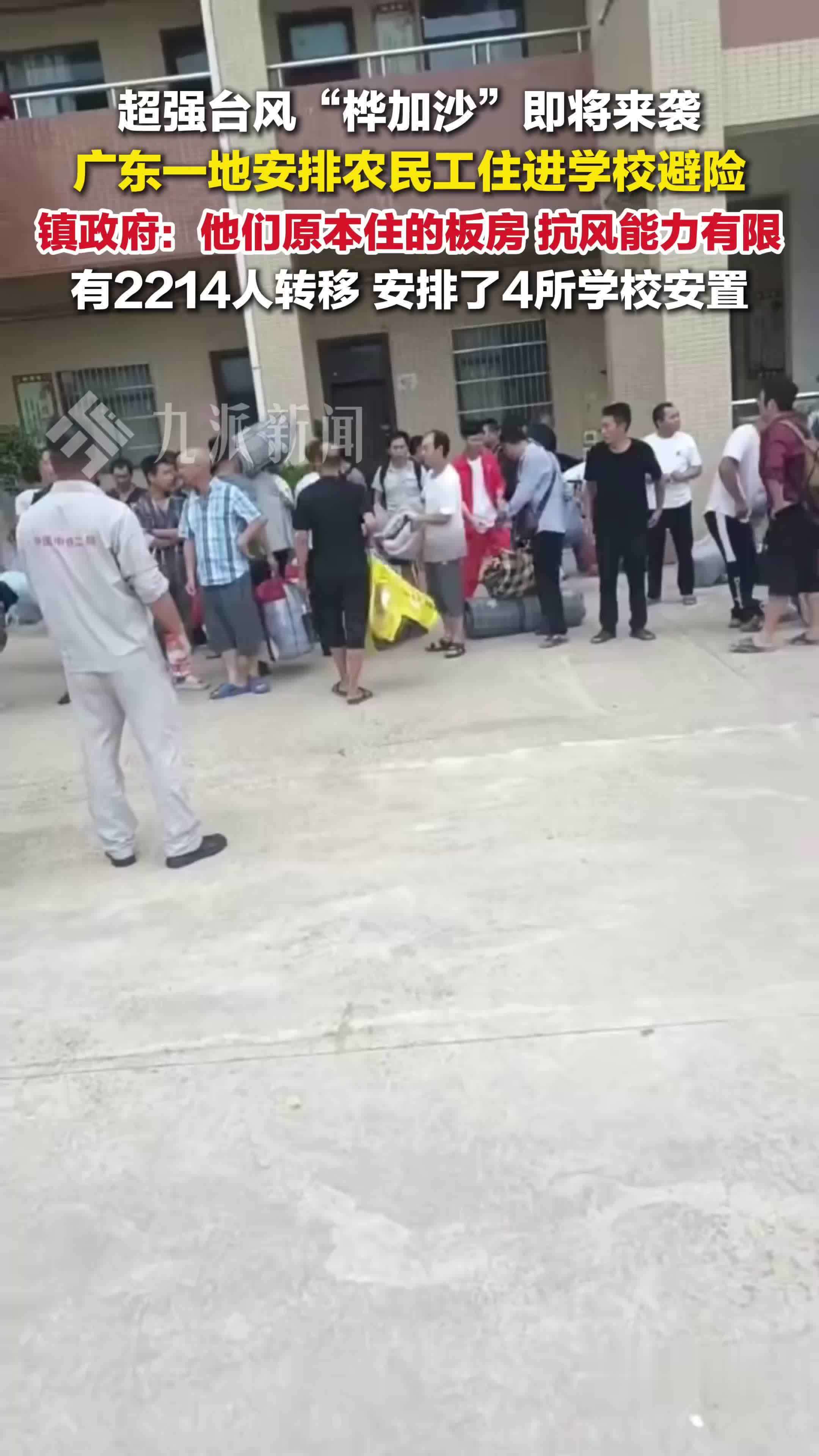 当地回应安排农民工住学校避险台风