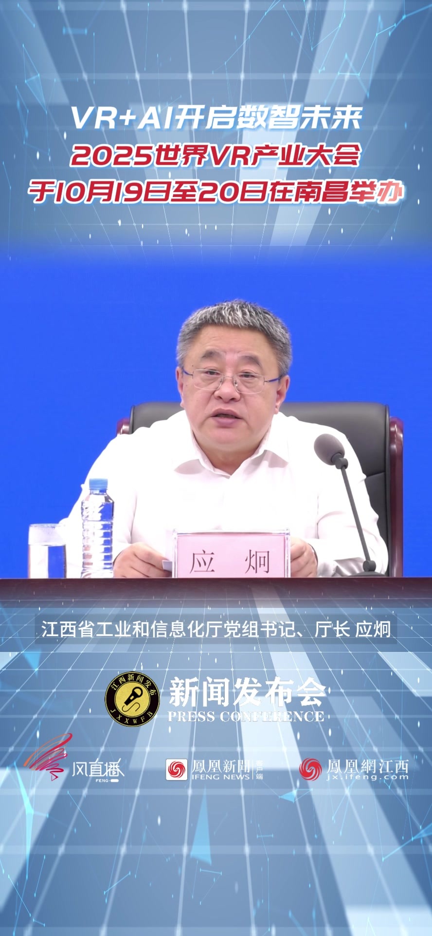 2025世界VR产业大会将于10月19日至20日在南昌举办