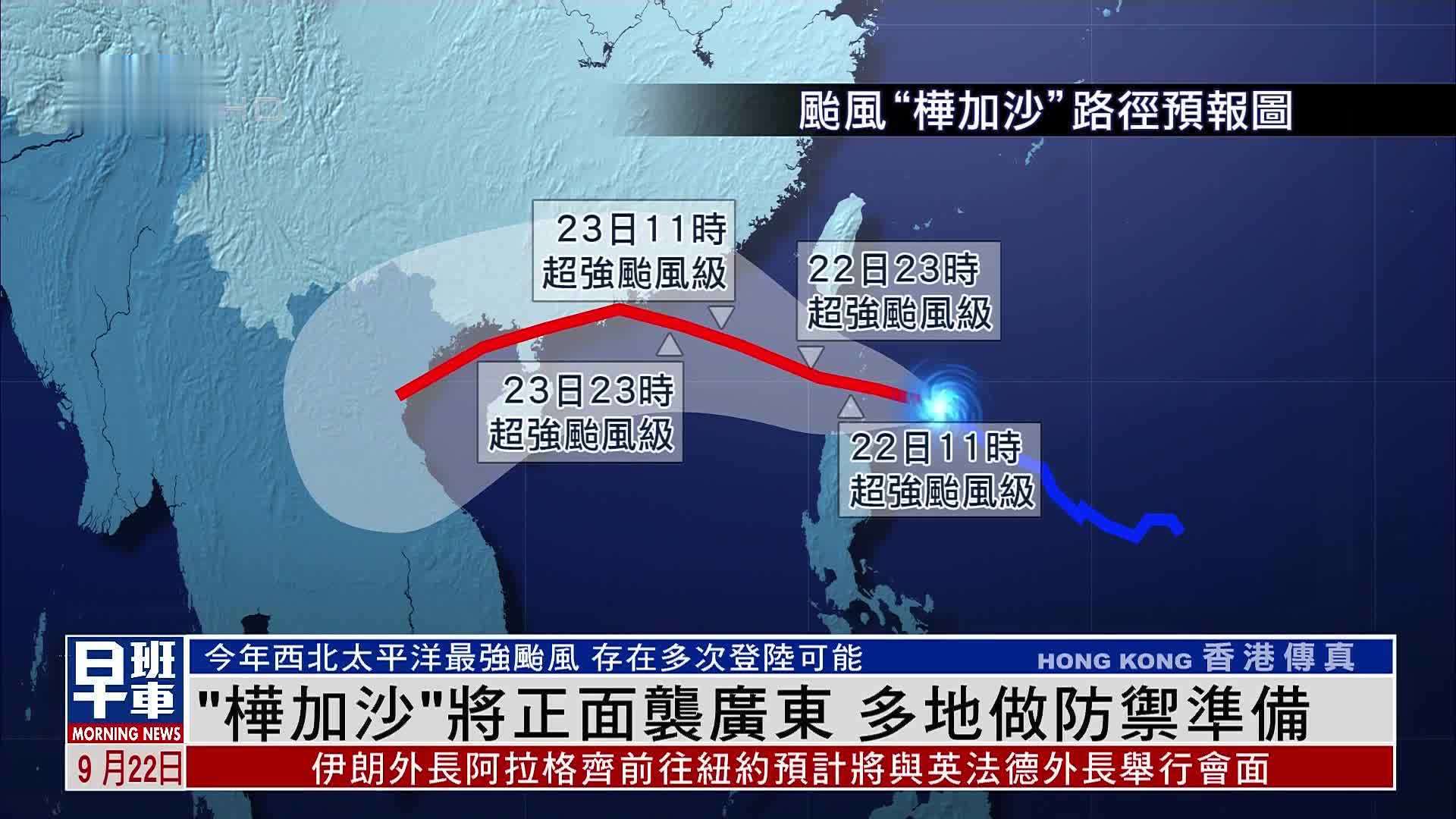 台风“桦加沙”将正面袭广东 多地做防御准备
