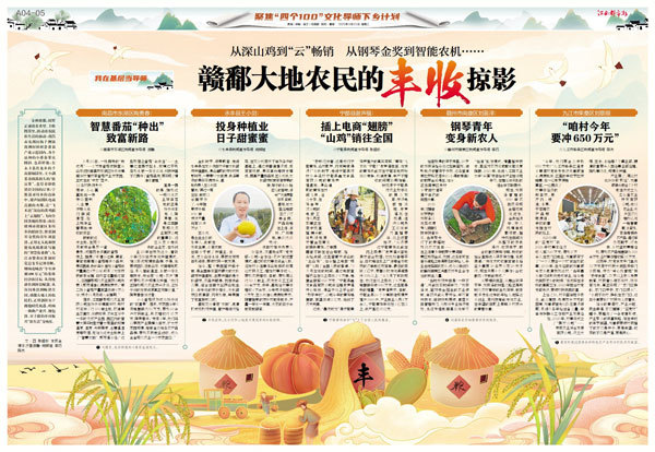 赣鄱大地农民的丰收掠影（图）