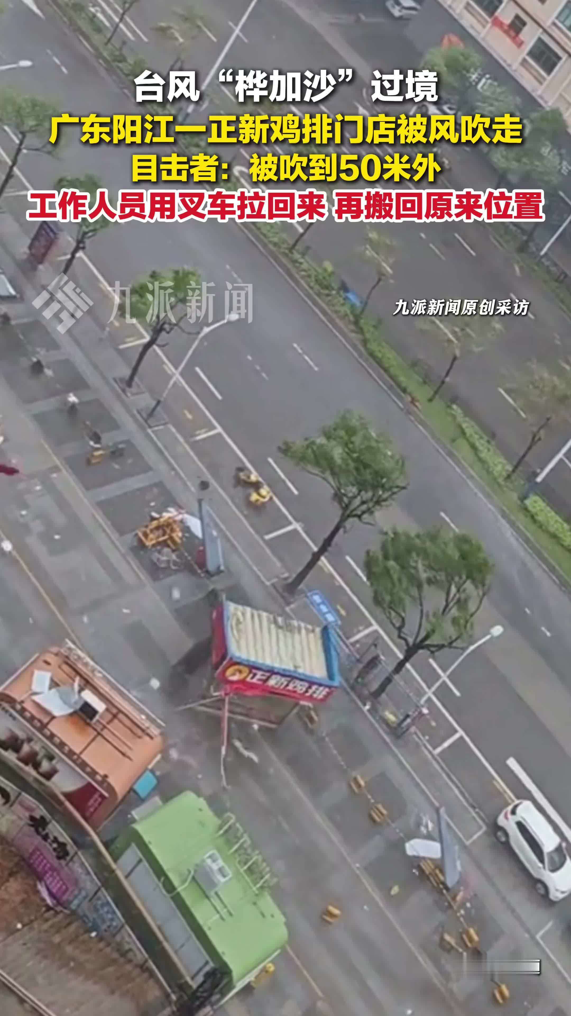 台风过境正新鸡排门店被风吹走